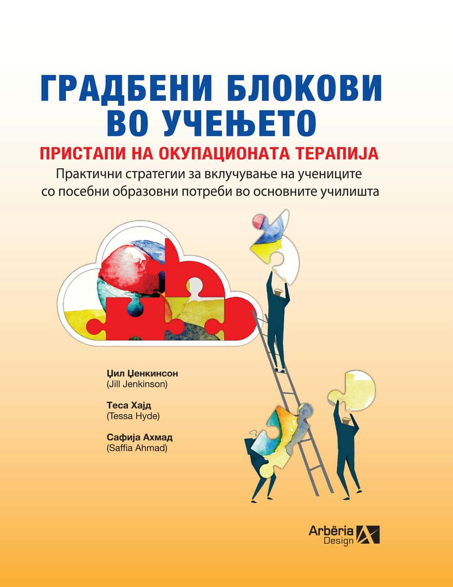 ГРАДБЕНИ БЛОКОВИ ВО УЧЕЊЕТО